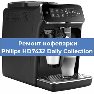 Ремонт кофемолки на кофемашине Philips HD7432 Daily Collection в Челябинске